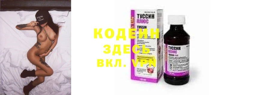 Кодеин напиток Lean (лин)  Лениногорск 